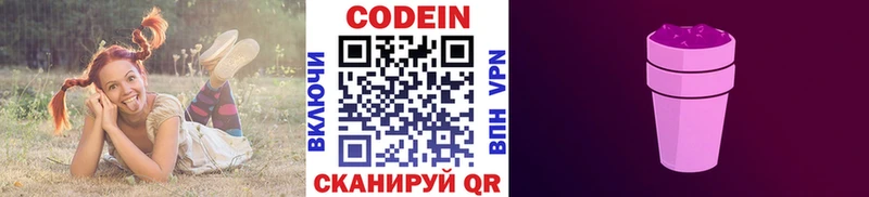Кодеиновый сироп Lean Purple Drank  Чегем 
